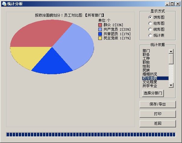 《求索人事档案管理系统》单机版