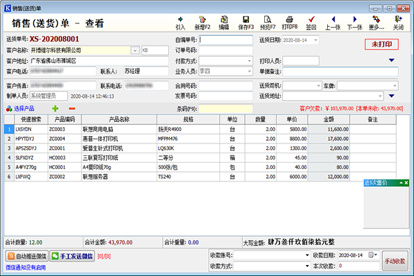 《开博送货单打印软件》最新版