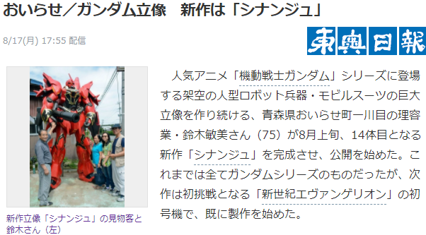 岛国著名高达立像老爷爷再推新品！新安州依然霸气威武