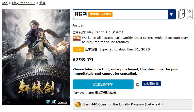 《轩辕剑7》PS4实体版预购开启 限定版内容曝光