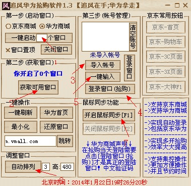 《追风华为抢购软件》最新版