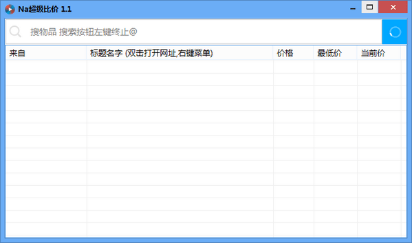 《Na超级比价》最新版