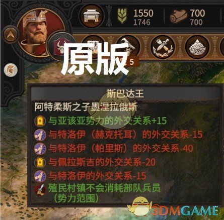 《全面战争传奇：特洛伊》全派系加强MOD