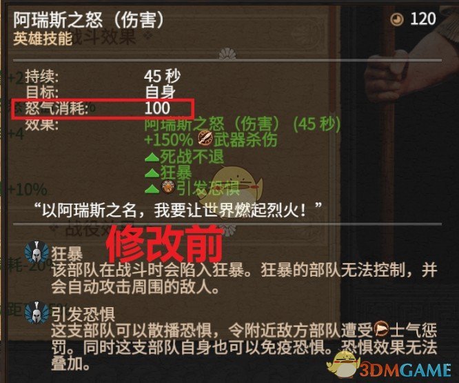 《全面战争传奇：特洛伊》英雄使用技能不消耗怒气MOD