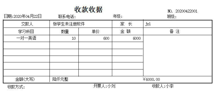 《易达教育培训学校收据打印软件》最新版