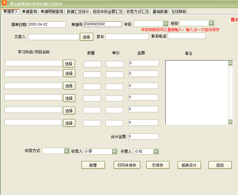 《易达教育培训学校收据打印软件》最新版