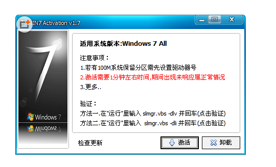 《windows7激活工具》最新版