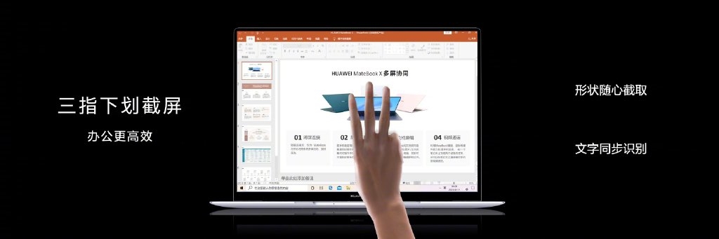 华为发布MateBook X笔记本：3K悬浮全面屏 比A4纸还要小
