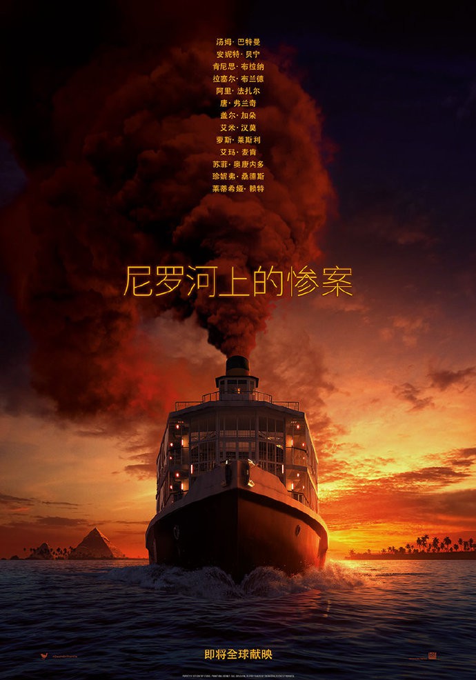 《僧罗河上的惨案》中文字幕预告 10月23日北好上映