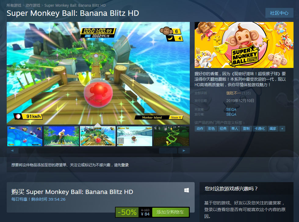 Steam每日特惠：《超级猴子球香蕉闪电战HD》半价