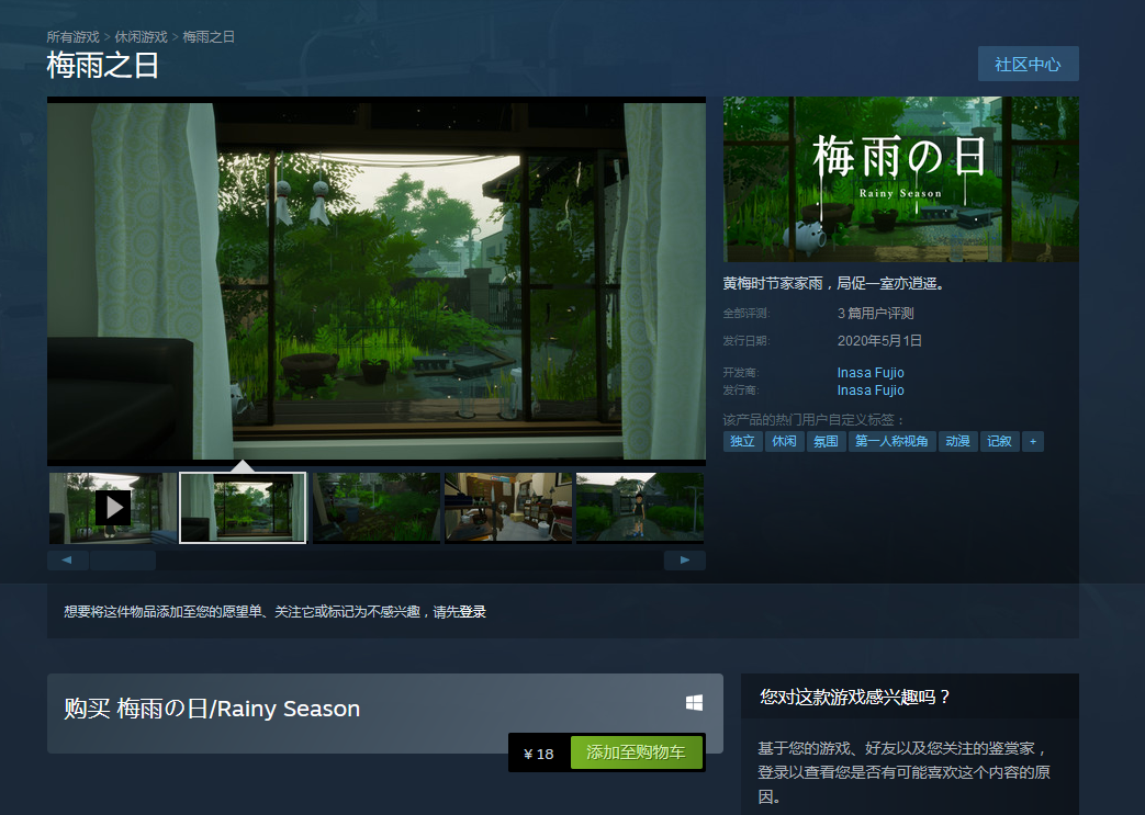 Steam《梅雨之日》古日支卖 支持中文、卖价18元