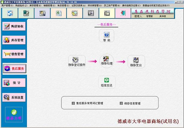 《德易力明五金机电销售管理系统SQL版》最新版