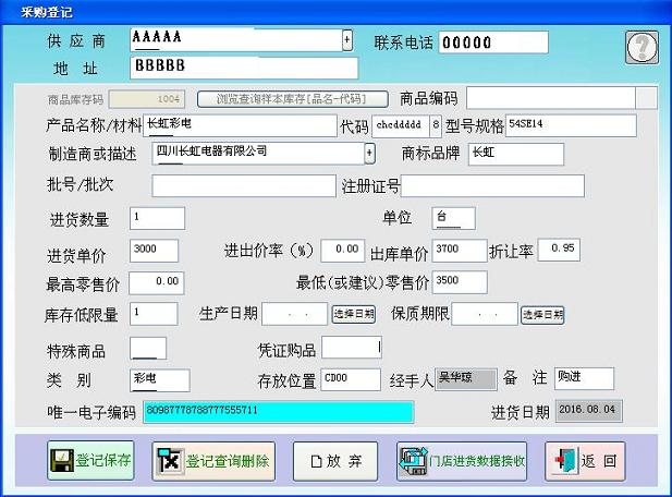 《德易力明五金机电销售管理系统SQL版》最新版