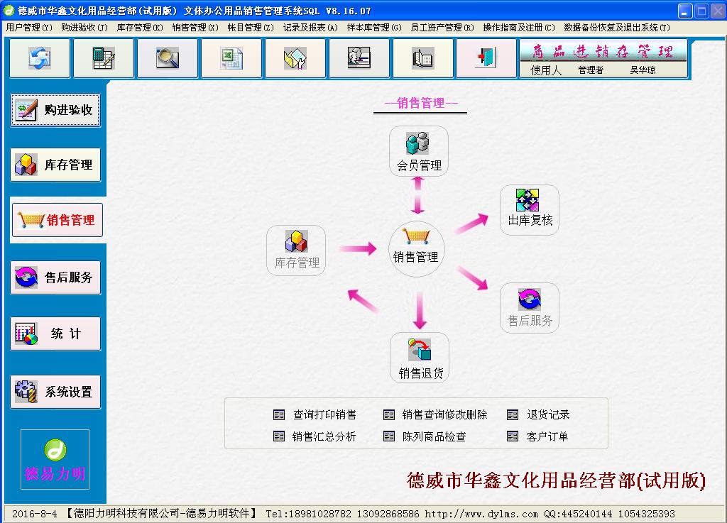 《德易力明文具体育办公用品销售管理系统》最新版