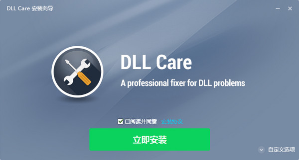 《DLL CARE(dll修复工具)》最新版