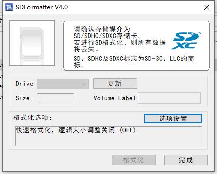 《SDFormatter》最新版