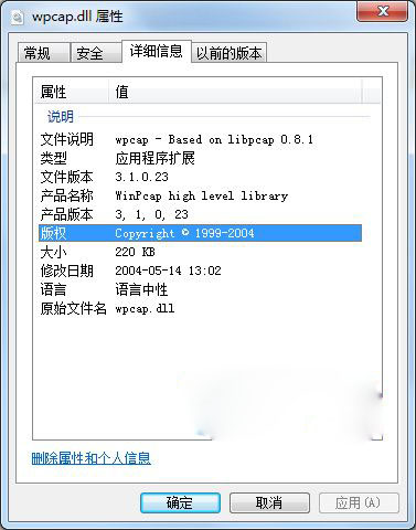 《wpcap.dll》官方版