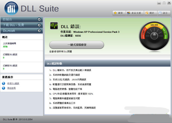 《DLLSuite》dll修复工具