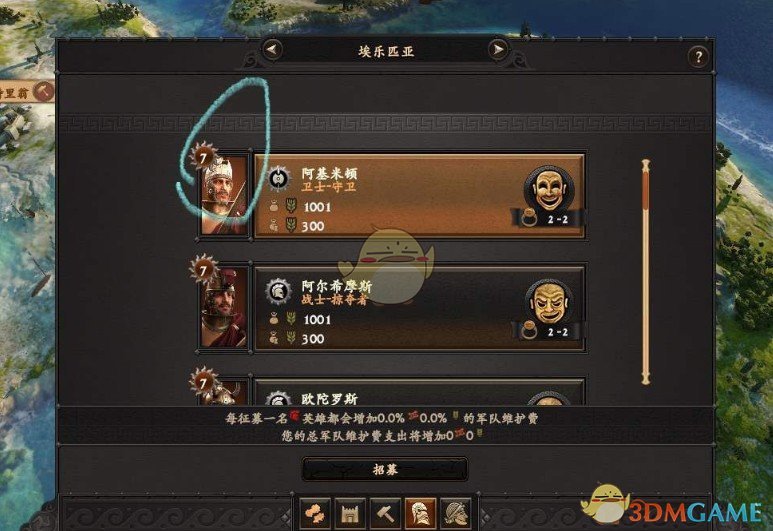 《全面战争传奇：特洛伊》领主和事务官等级修改MOD