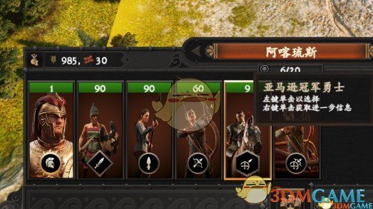 《全面战争传奇：特洛伊》亚马逊兵种MOD