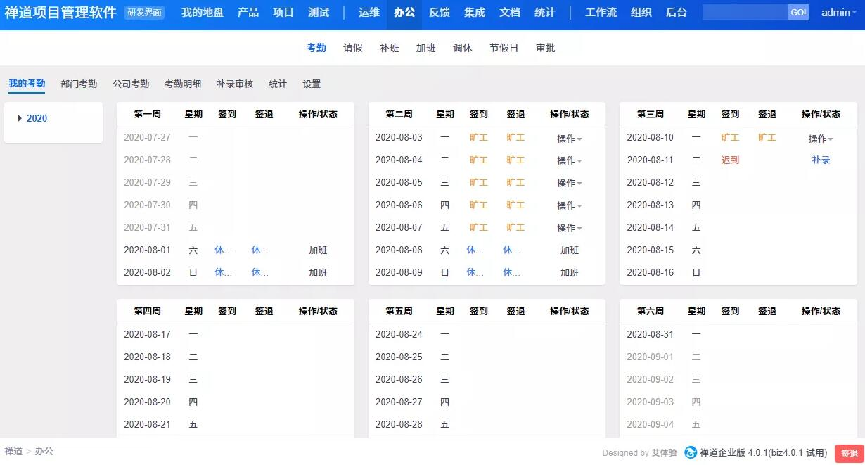 《禅道项目管理软件》最新版