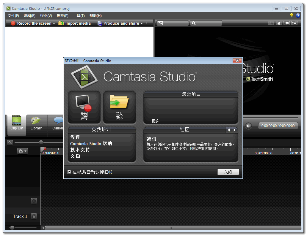 《Techsmith Camtasia Studio》视频工具