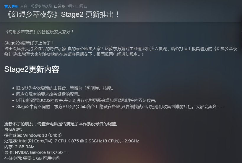 《幻想乡萃夜祭》EA版Stage2已更新 改善键盘配置