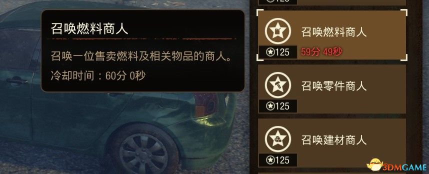 《腐烂国度2》召唤神秘商人MOD