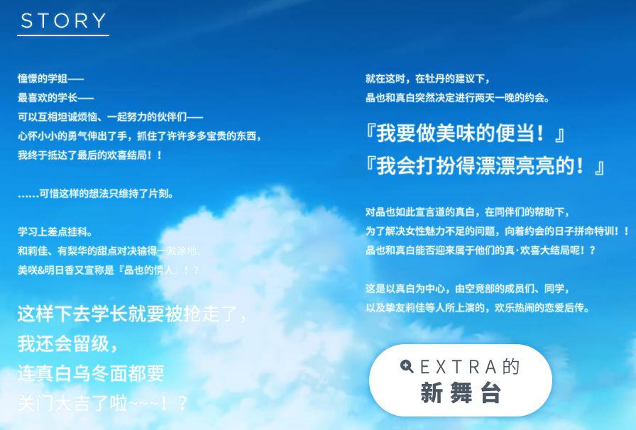 《苍之彼方的四重奏EXTRA1》中文OP释出 2020年内发售
