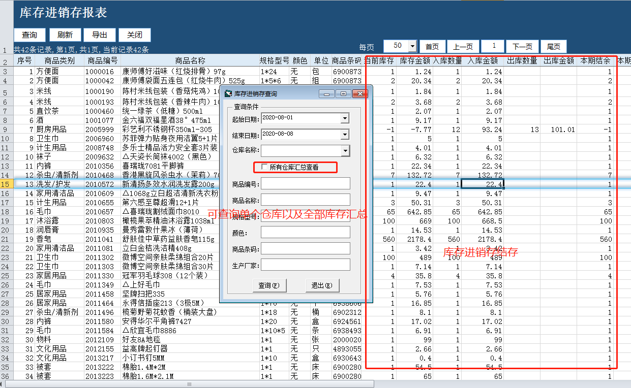 《盛龙在线出入库管理系统》最新版