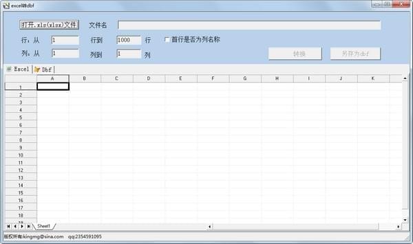 《excel转dbf工具》最新版