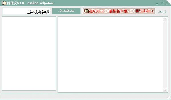 《维语翻译软件》最新版