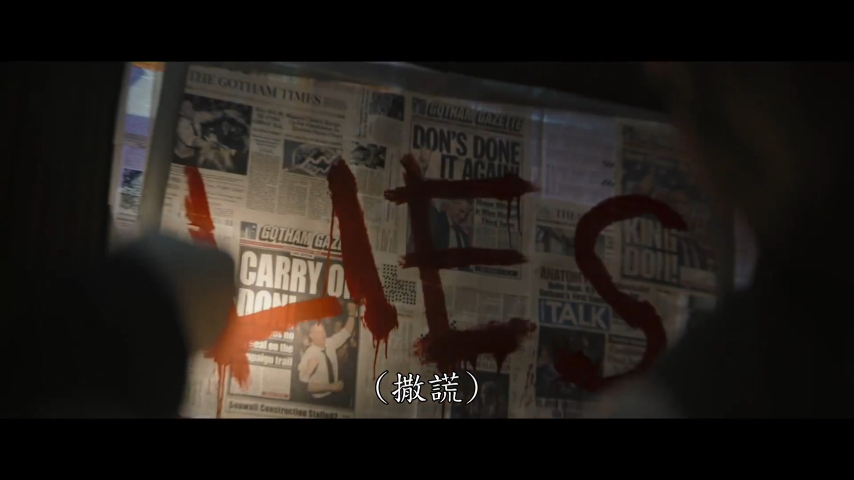 罗伯特·帕丁森版《蝙蝠侠》电影首曝中字预告