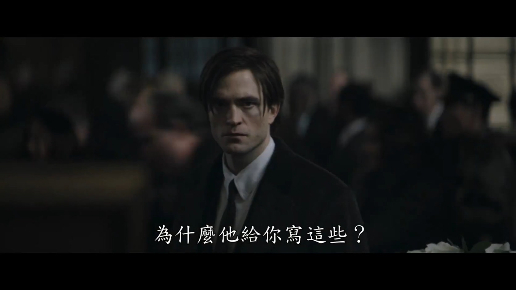 罗伯特·帕丁森版《蝙蝠侠》电影首曝中字预告