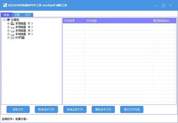 《点五WORD批量转PDF工具》官方版