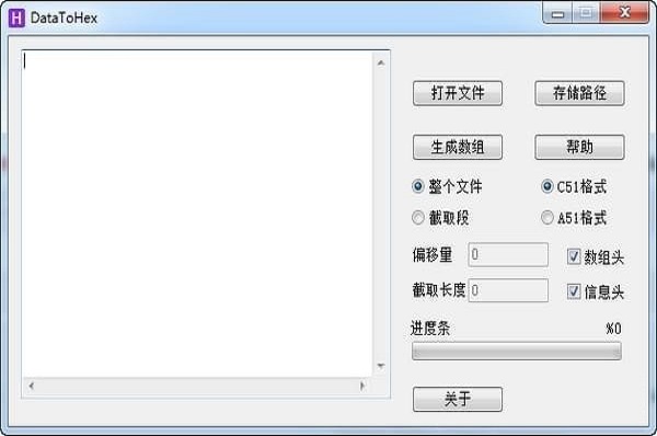 《DataToHex》最新版