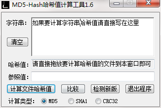 《MD5-Hash哈希值计算工具》最新版