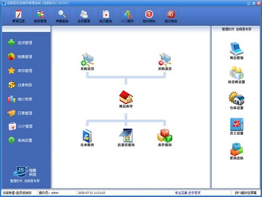 《佳顺医药进销存管理系统》最新版