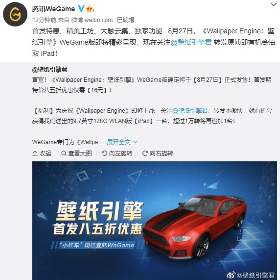 《壁纸引擎》WeGame版确定8月27日发售 首发打折仅需16元