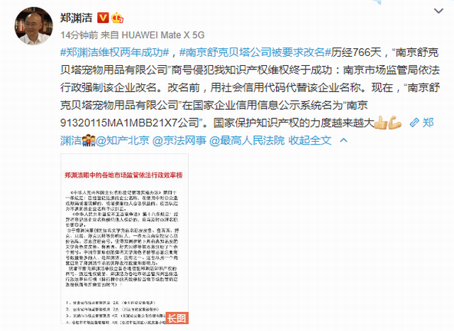 郑渊洁维权两年成功 南京舒克贝塔公司被要求改名