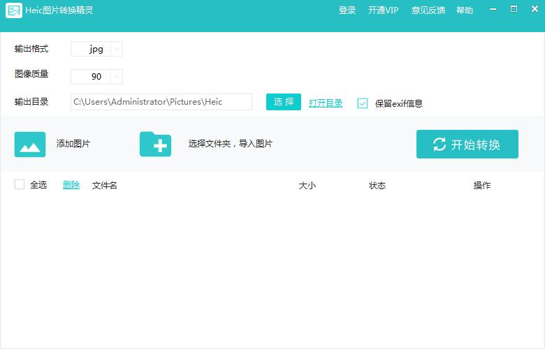《Heic图片转换精灵》最新版