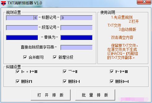 《TXT消断排版器》最新版