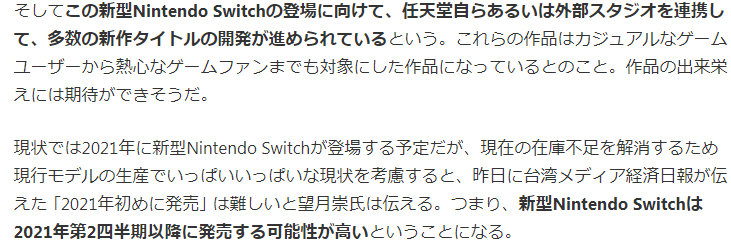 资深业界人士：新型Switch将于2021年发售 对应4K多款大作