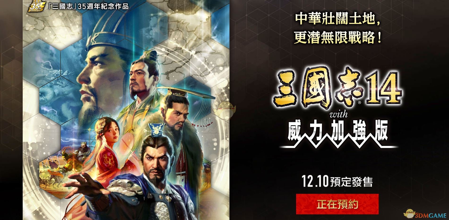 《三国志14》威力加强版发售时间介绍