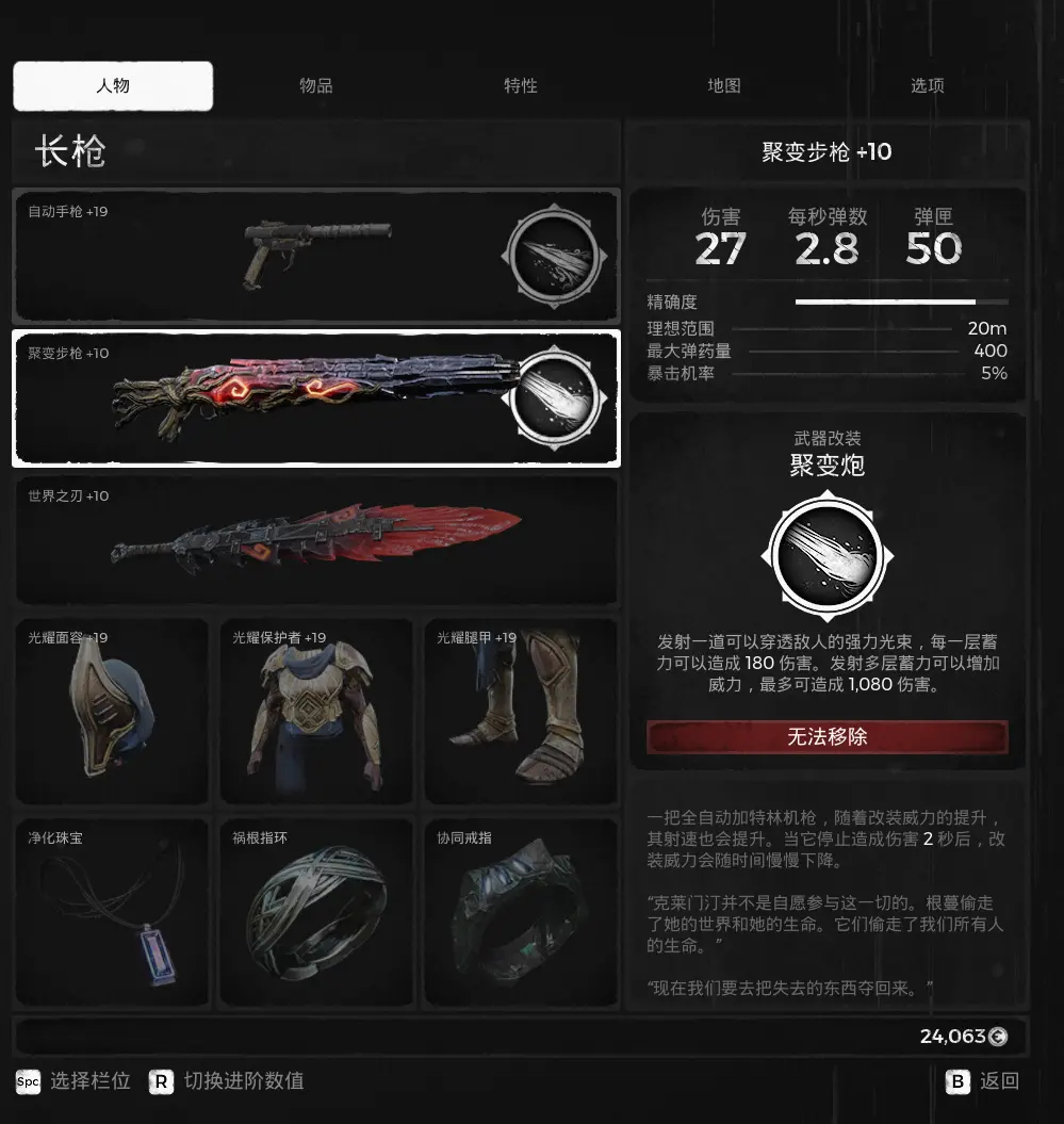 《遗迹：灰烬重生》DLC莱森武器聚变步枪属性效果一览
