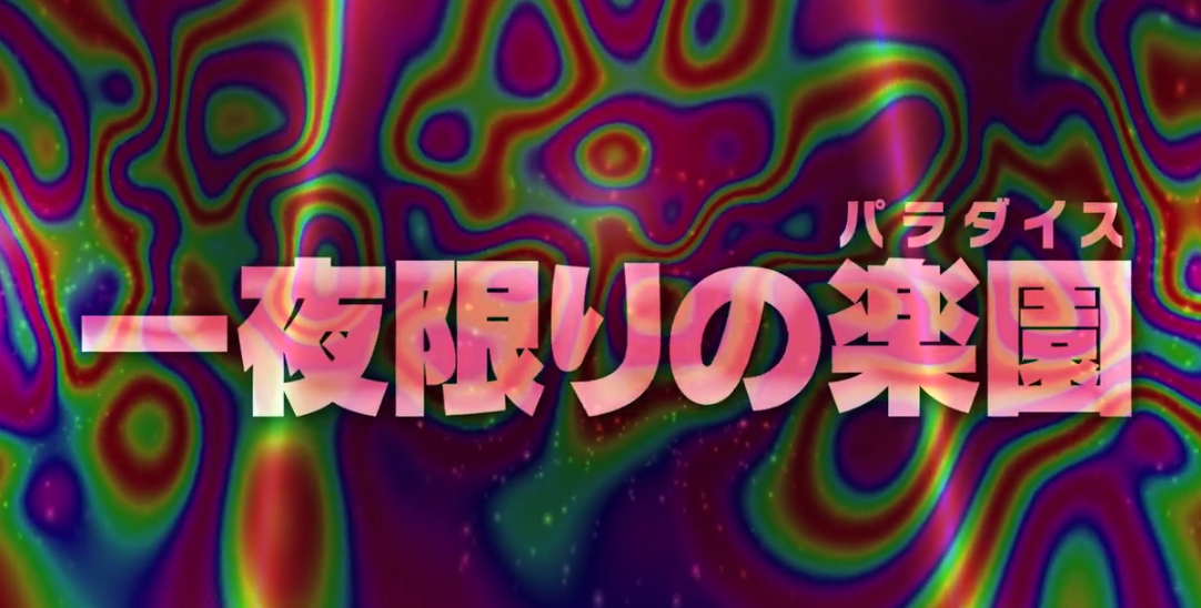 迷幻系电影《脑天堂》确定11月20日上映 最新预告公开 