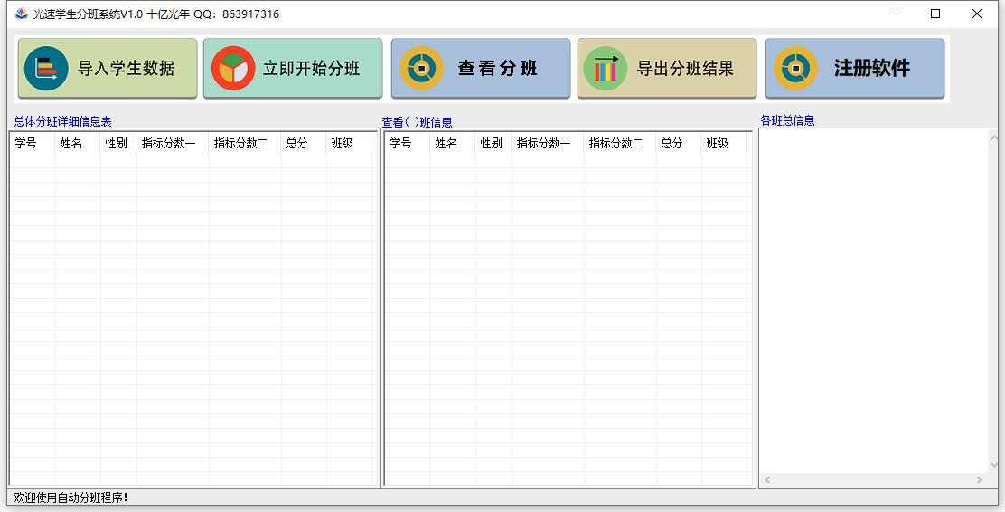 《光速学生分班系统》最新版