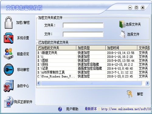 《文件夹加密高级版》最新版