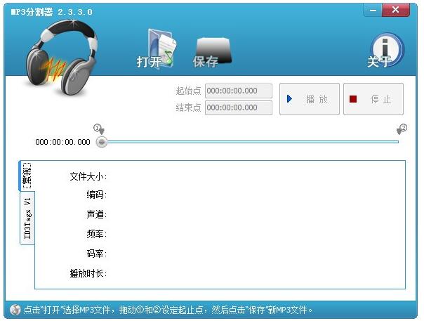 《MP3分割器》最新版