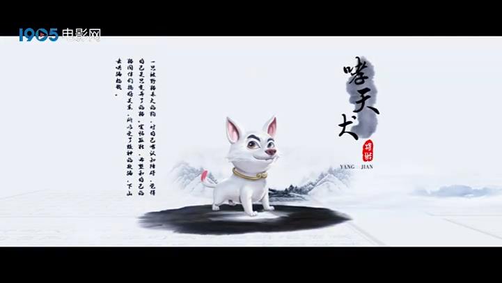 动画电影《杨戬》美术设计视频 二郎神造型颠覆